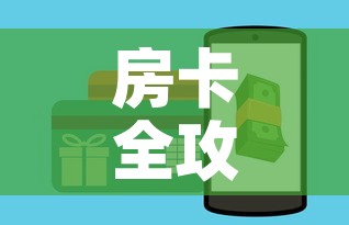 房卡全攻略“牛牛链接房卡怎么购买”详细房卡怎么购买教程