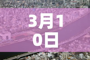 3月10日四川新增疫情：3月10日四川新增疫情最新消息