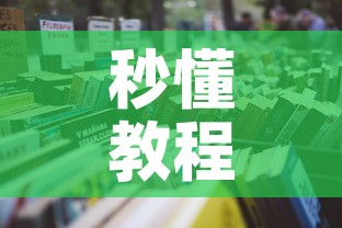 秒懂教程“天酷大厅牛牛房卡	”详细房卡怎么购买教程