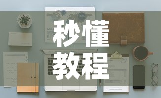 秒懂教程“天酷大厅牛牛房卡	”详细房卡怎么购买教程