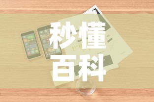 科普一下“微信金花从哪里买房卡	”房卡使用教程