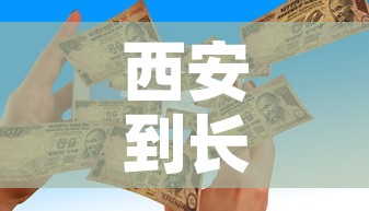 西安到长春疫情政策最新 → 西安到长春经过哪些地方 西安到长春疫情政策最新 → 西安到长春经过哪些地方