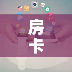 分享实测“手机炸 金花链接怎么弄”详细房卡怎么购买教程