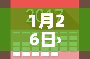 1月26日›1月26日铜价 1月26日›1月26日铜价