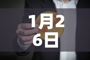 1月26日›1月26日铜价 1月26日›1月26日铜价
