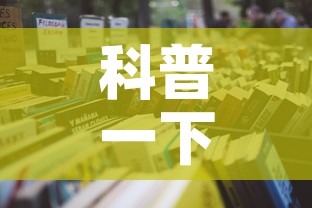 科普一下“随意玩大厅怎么充房卡”获取房卡教程-哔哩哔哩
