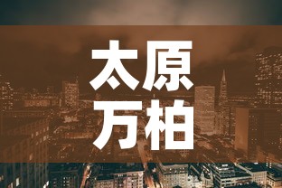 太原万柏林区疫情最新消息—(太原万柏林区位置图) 太原万柏林区疫情最新消息—(太原万柏林区位置图)