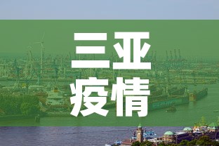 三亚疫情新增加多少例了›疫情实时更新三亚确诊病例 三亚疫情新增加多少例了›疫情实时更新三亚确诊病例