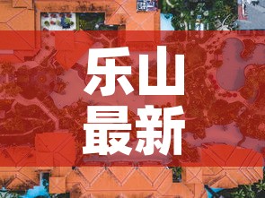 【湖北仙桃昨日新增11例阳性,湖北仙桃新型冠状病毒最新消息】 【湖北仙桃昨日新增11例阳性,湖北仙桃新型冠状病毒最新消息】