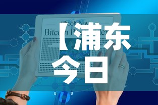 【浦东今日疫情最新数据图,浦东今日疫情最新数据图表】 【浦东今日疫情最新数据图,浦东今日疫情最新数据图表】