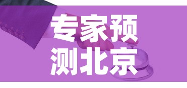 专家预测北京本轮疫情持续多久—（北京本次疫情预计持续多久）