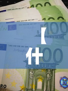 【什么是保额的现金价值,保险现金保值是什么意思】 【什么是保额的现金价值,保险现金保值是什么意思】