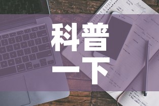 科普一下“微信牛牛房卡链接多少钱”详细房卡怎么购买教程