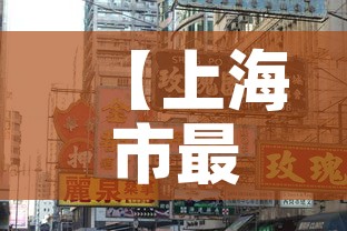 【上海市最新疫情信息,上海市最新的疫情报告】 【上海市最新疫情信息,上海市最新的疫情报告】