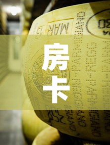 房卡必备教程“微信金花牛牛房卡怎么买”房卡链接获取