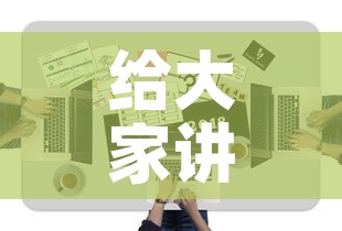 给大家讲解“微信大厅牛牛房卡”房卡获取方式