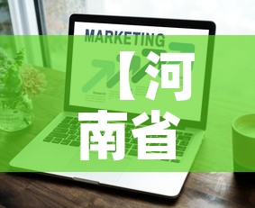 【河南省疫情最新增加人数,河南省疫情最新数据统计】 【河南省疫情最新增加人数,河南省疫情最新数据统计】