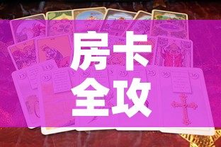 房卡全攻略“新神兽大厅怎么买房卡”详细房卡怎么购买教程