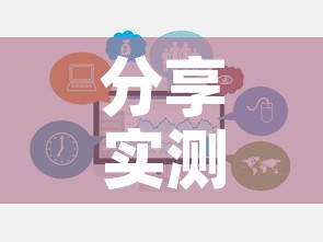 分享实测“有没有炸 金花房卡	”链接房卡在哪里获取
