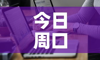 全攻略普及“微信炸 金花房卡链接在哪弄”详细房卡使用教程