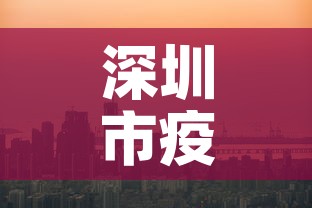 深圳市疫情2月2日新增—(深圳市疫情2月2日新增多少例) 深圳市疫情2月2日新增—(深圳市疫情2月2日新增多少例)