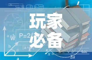 玩家必备教程“有没有炸 金花房卡”房卡使用教程