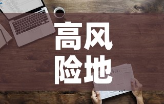 高风险地区查询最新名单—(高风险地区疫情最新数据消息) 高风险地区查询最新名单—(高风险地区疫情最新数据消息)