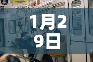 1月29日安阳新增疫情›安阳20号疫情 1月29日安阳新增疫情›安阳20号疫情