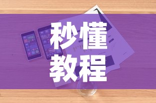 秒懂教程“微信炸 金花如何自建房间”详细房卡教程