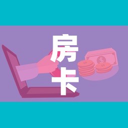 房卡全攻略“微信金花房卡如何充值	”房卡怎么购买