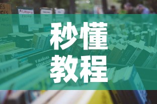 秒懂教程“微信怎样开炸 金花房间”房卡怎么购买