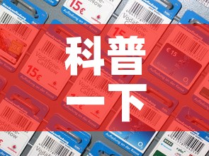 科普一下“牛魔王房卡哪里买	”房卡详细充值