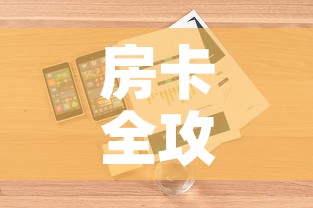 房卡全攻略“微信金花房卡哪里购买	”详细房卡怎么购买教程