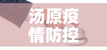 汤原疫情防控情况最新›汤原县疫情指挥中心 汤原疫情防控情况最新›汤原县疫情指挥中心
