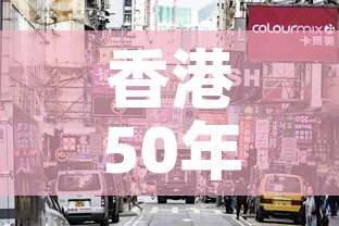 香港50年代金价是多少:香港5060年代 香港50年代金价是多少:香港5060年代