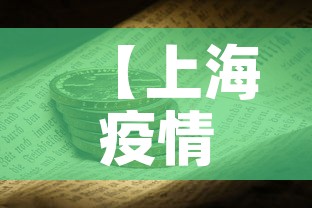 【上海疫情到5月1日新增,上海5日新增病例】 【上海疫情到5月1日新增,上海5日新增病例】