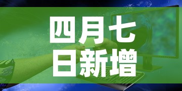 四月七日新增疫情数据图›四月七日疫情数据是多少