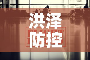 洪泽防控疫情政策最新：洪泽新冠疫情防控咨询电话