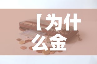 【为什么金价一克算一千多·为什么一克黄金卖1000】