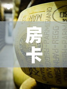 房卡必备教程“炸 金花牛牛房卡链接	”详细房卡怎么购买教程