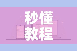 秒懂教程“微信玩金花房卡在哪买”详细房卡怎么购买教程