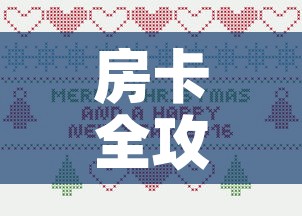 房卡全攻略“微信牛牛房卡	”详细房卡教程