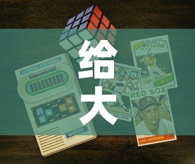 给大家讲解“6人炸 金花房间卡怎么玩链接”房卡获取方式