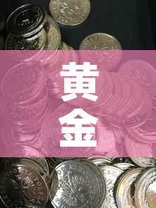 房卡必备教程“微信金花房间卡在哪买”详细房卡怎么购买教程