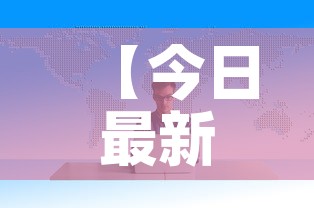 给大家讲解“微信群牛牛房卡去哪买”链接房卡在哪里获取
