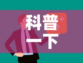 科普一下“微信炸 金花房卡链接怎么搞”链接房卡在哪里获取