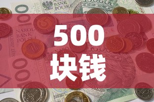 房卡必备教程“微信金花房卡哪里买	”轻松获取房卡全渠道