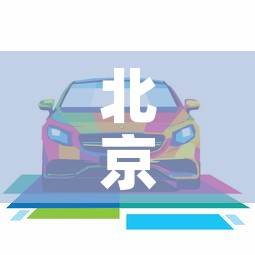 北京机动车摇号查询—(北京机动车摇号查询结果) 北京机动车摇号查询—(北京机动车摇号查询结果)