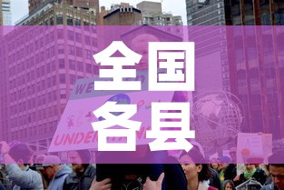 全国各县疫情速报最新 → 全国各地疫情最新通报
