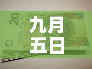 九月五日中国黄金价格表›九月五日中国黄金价格表最新 九月五日中国黄金价格表›九月五日中国黄金价格表最新